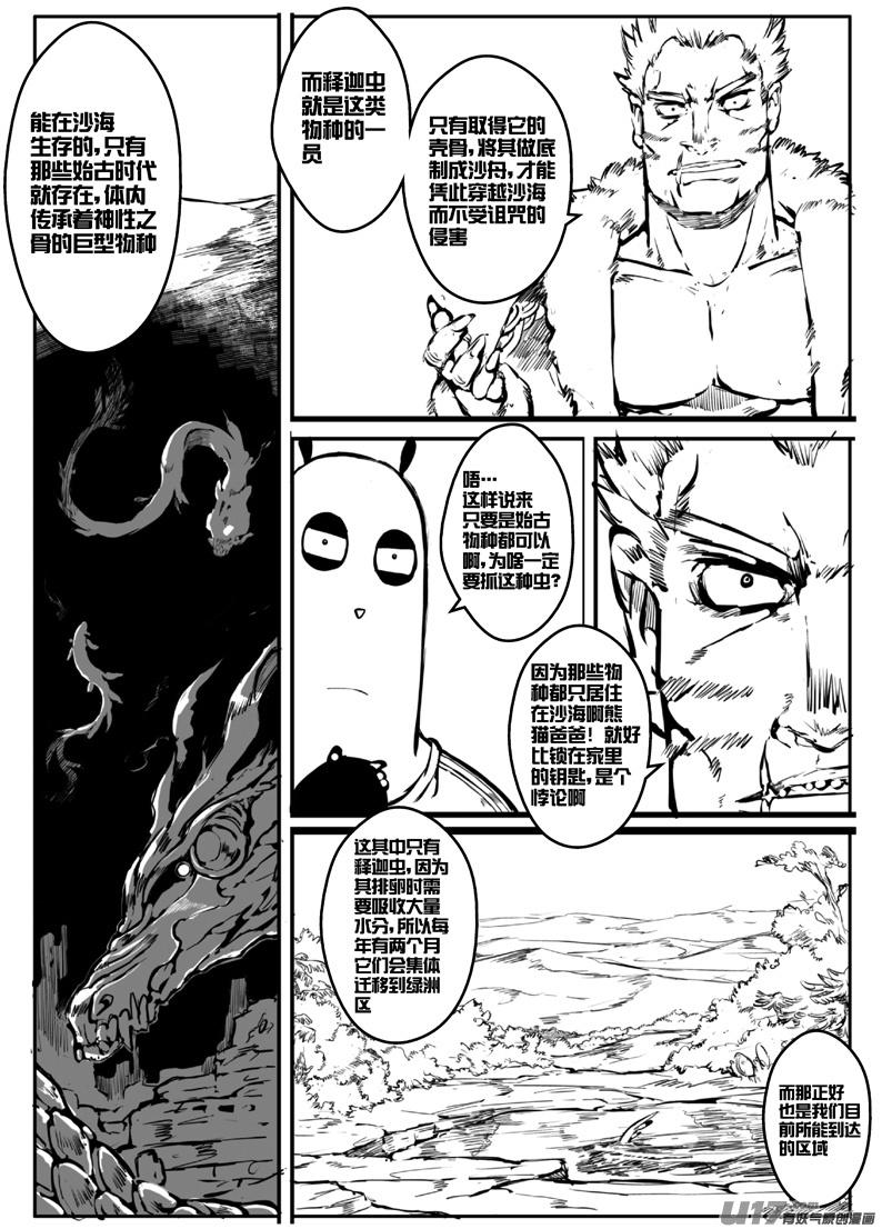 大札记-第二十一札-第101话