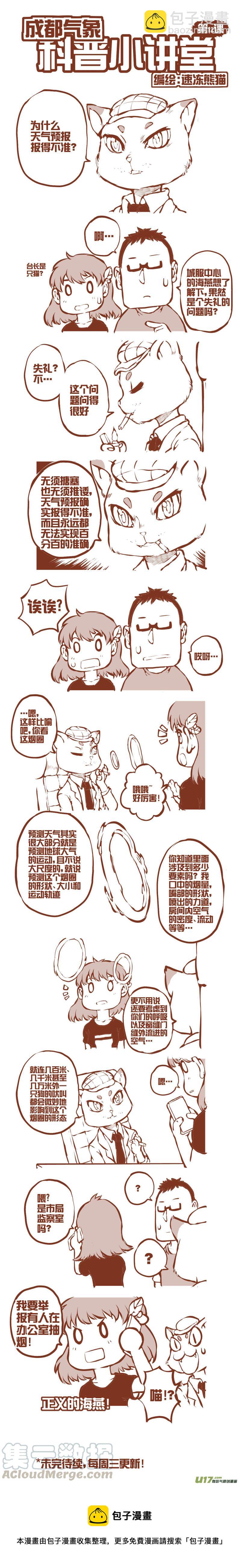 大札记-第二十一札-第101话