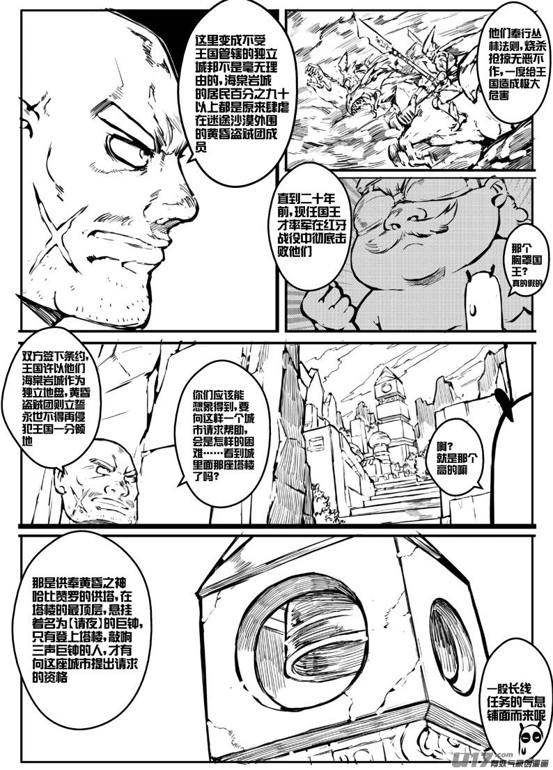 大札记-第二十一札-第101话