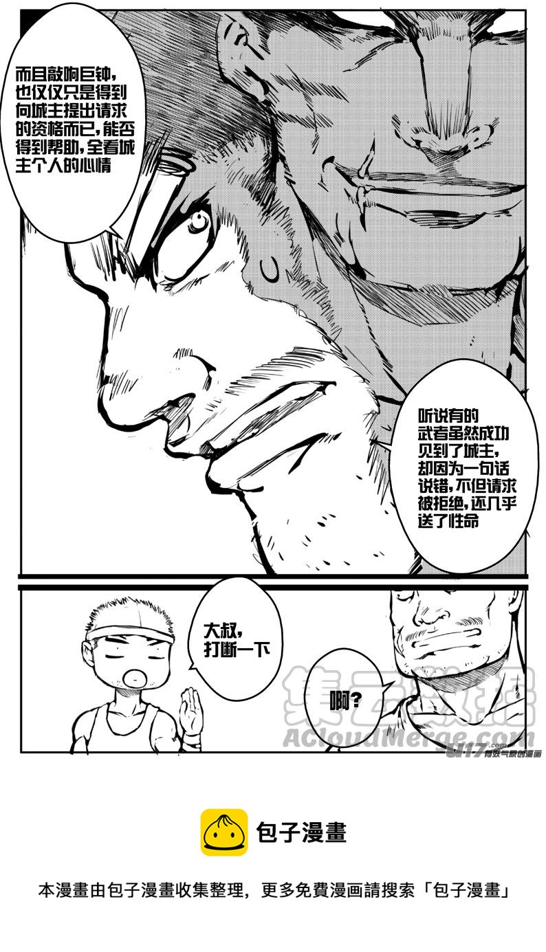 大札记-第二十一札-第101话