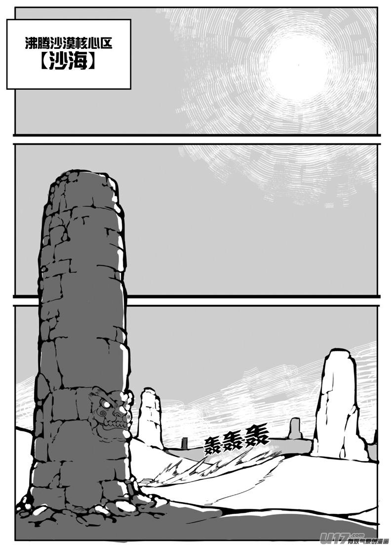 大札记-第二十三札-第103话