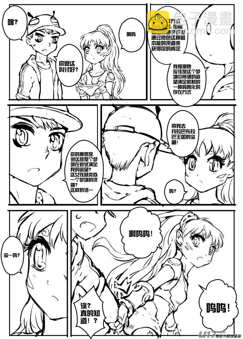 大札记-第二十七札-第107话