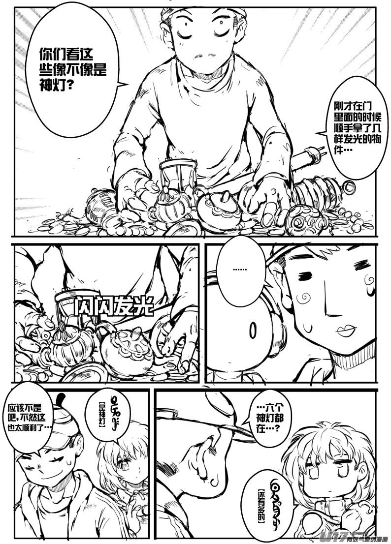 大札记-第三十一札-第111话
