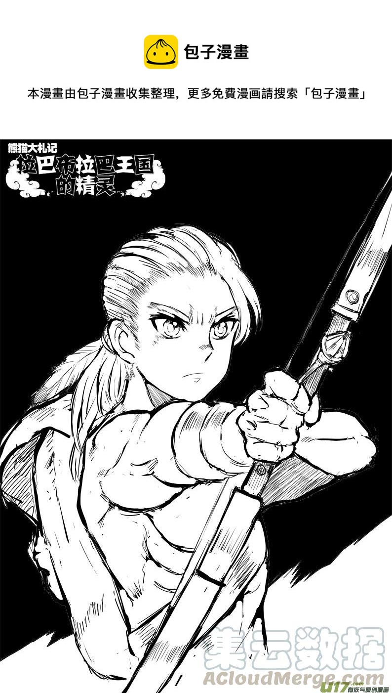 大札记-第三十三札-第113话
