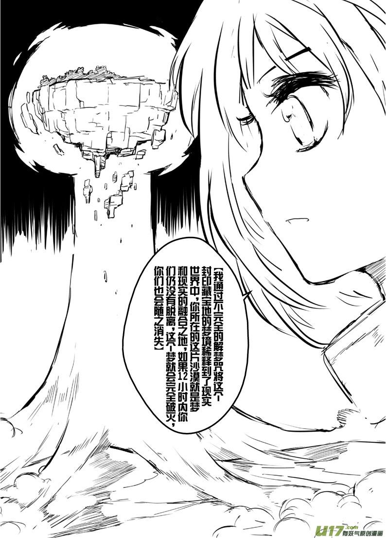 大札记-第三十三札-第113话