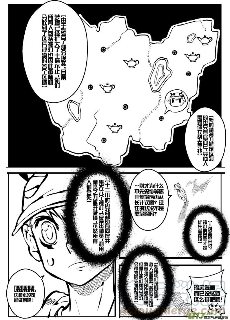 大札记-第三十三札-第113话