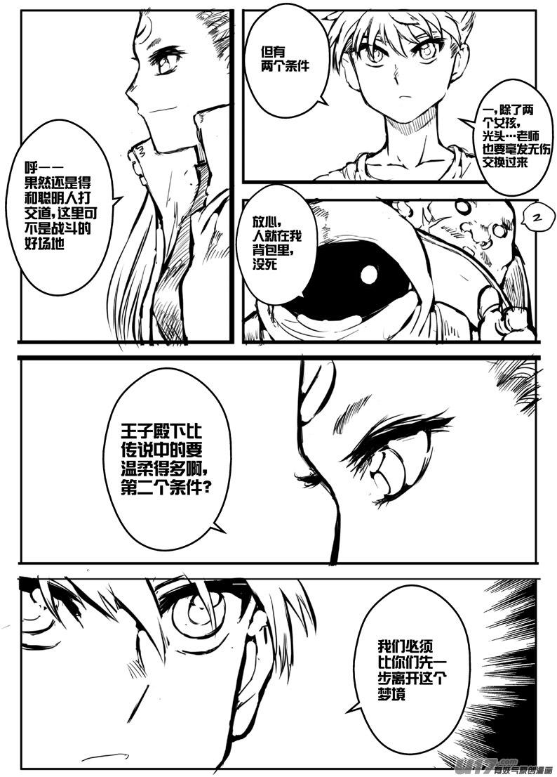 大札记-第三十三札-第113话