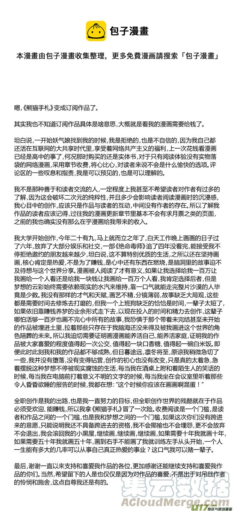 大札记-第三十七札-第117话