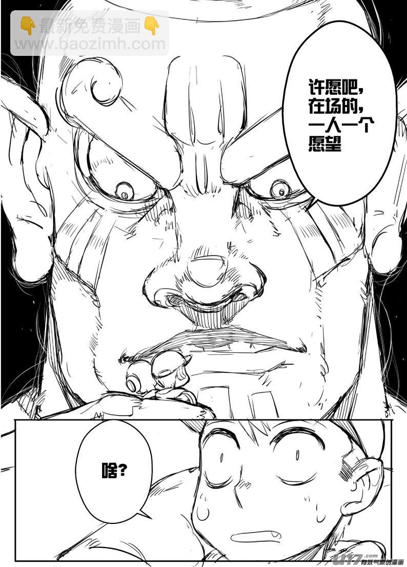 大札记-第四十一札-第121话