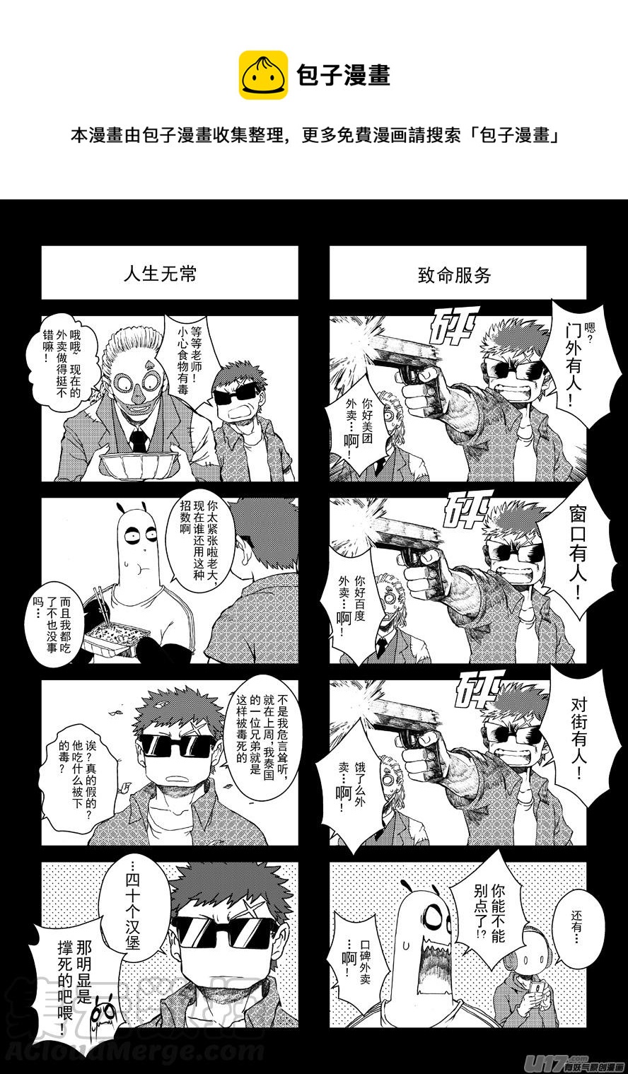 四格-第50.6札-第143话