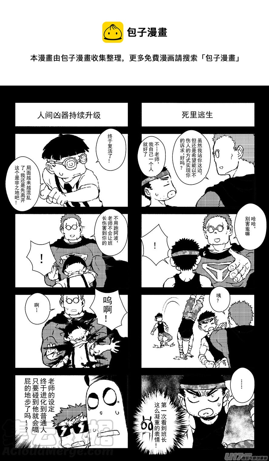 四格-第54.6-54.7札-第165话