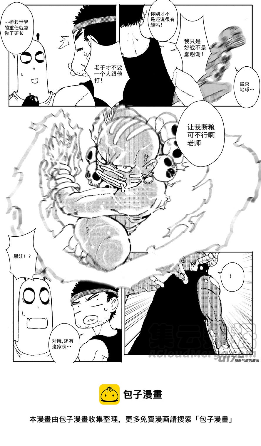 多格-第56札-第169话