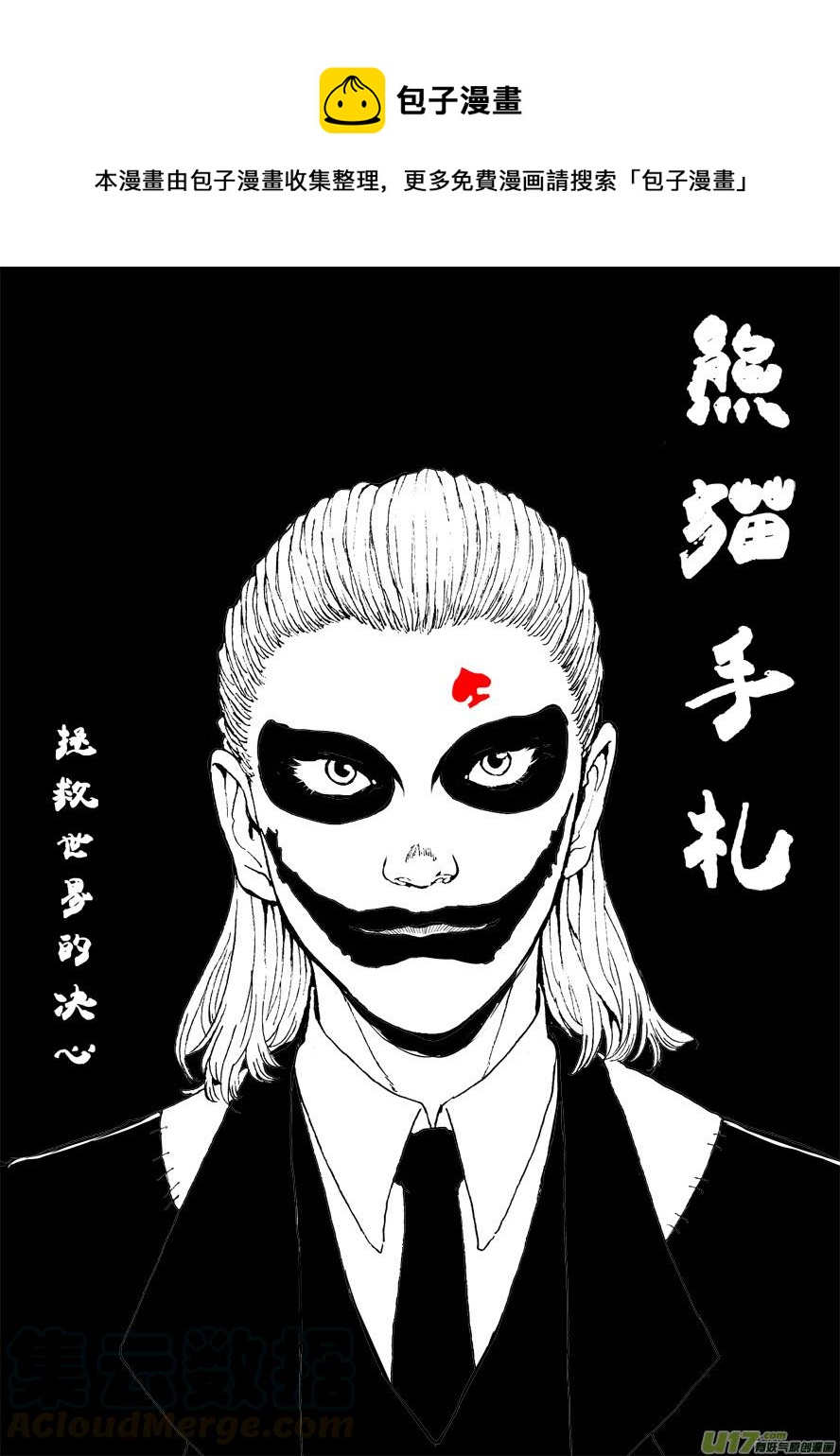 多格-第58札-第171话