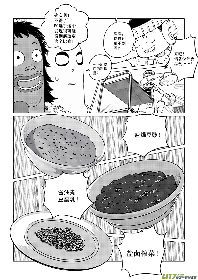 多格-第77札-第35话