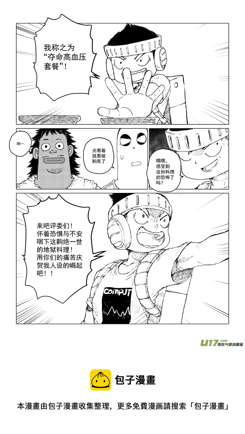 多格-第77札-第35话