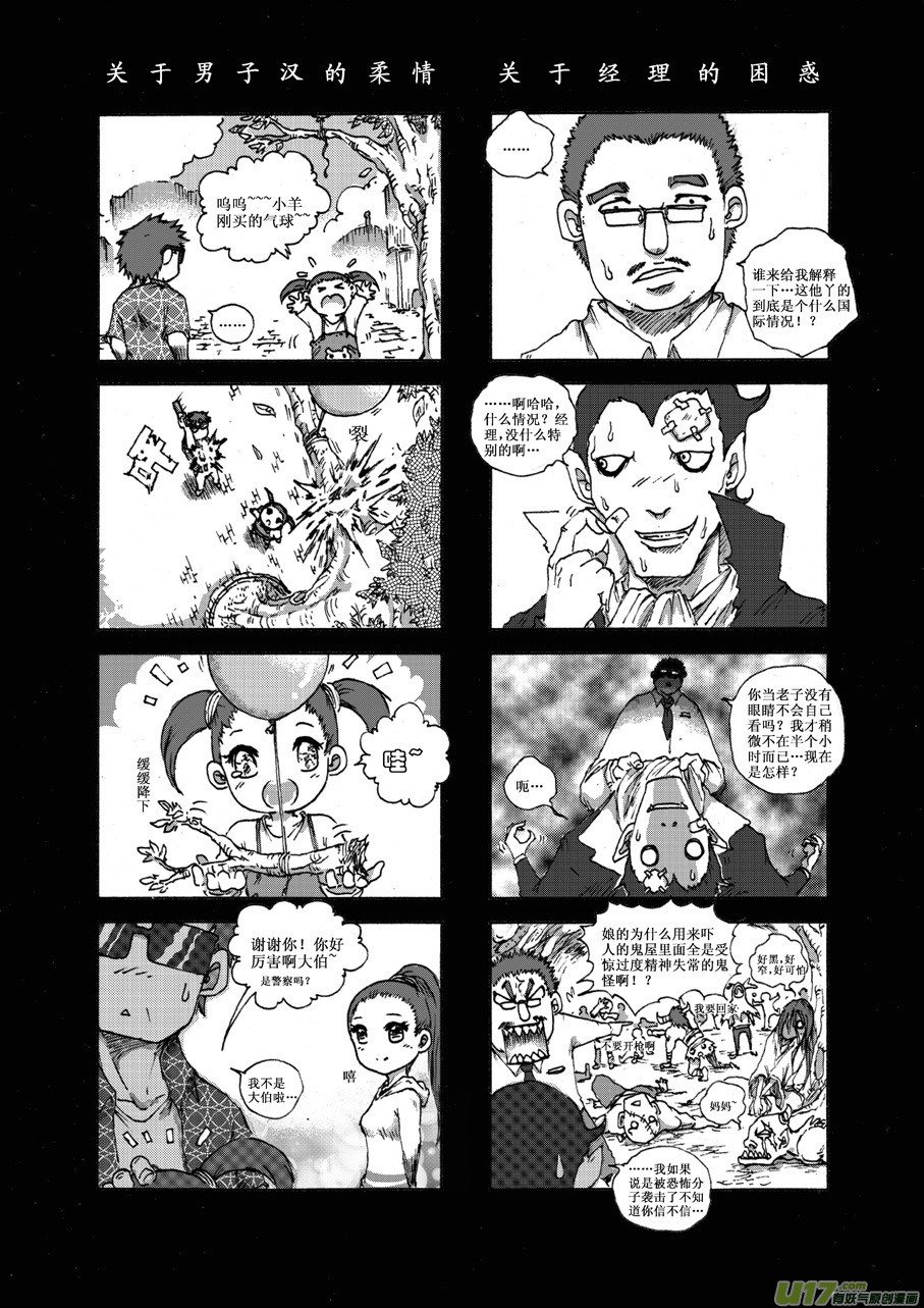 第二十二札-第23话