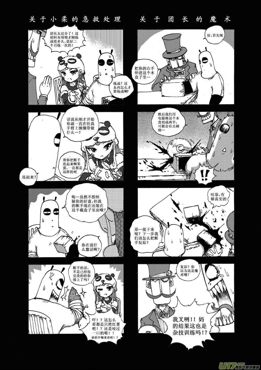 第二十二札-第23话