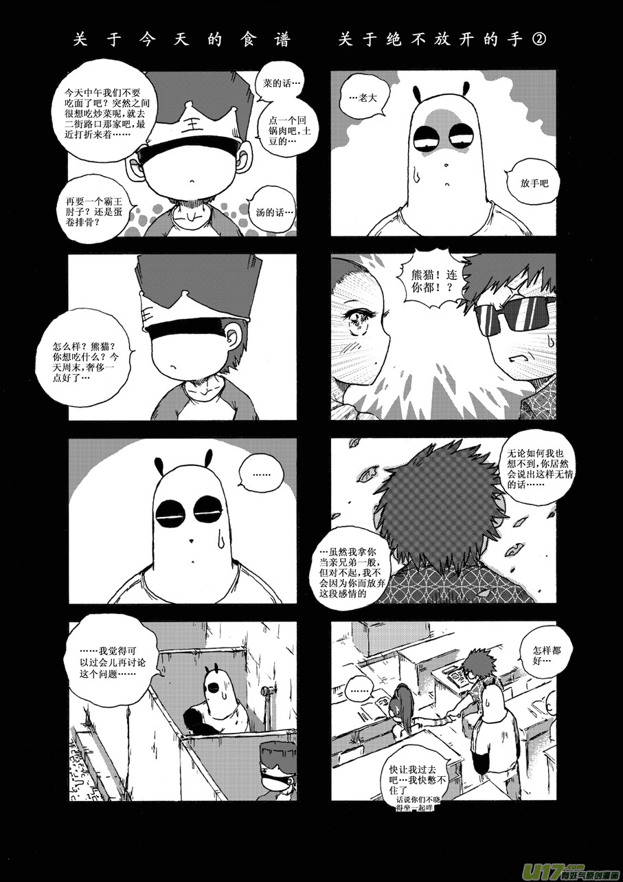 第二十六札-第27话