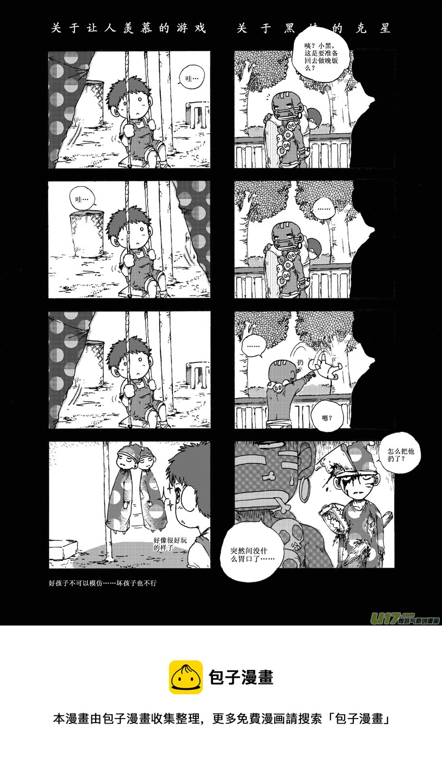 第二十六札-第27话