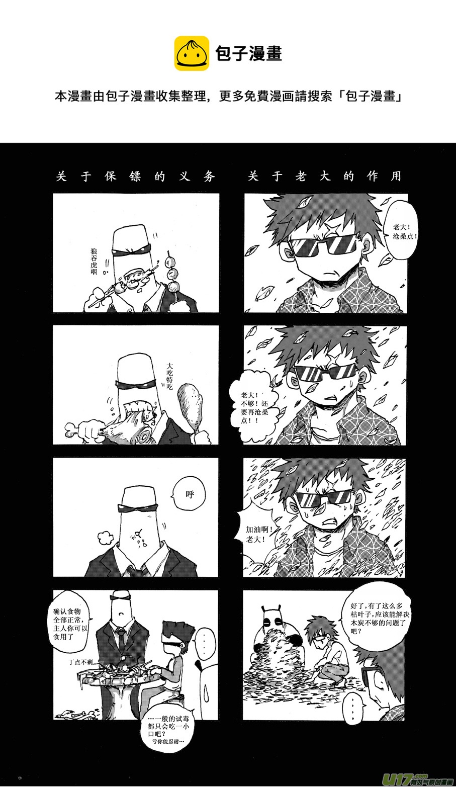 第六札-第7话