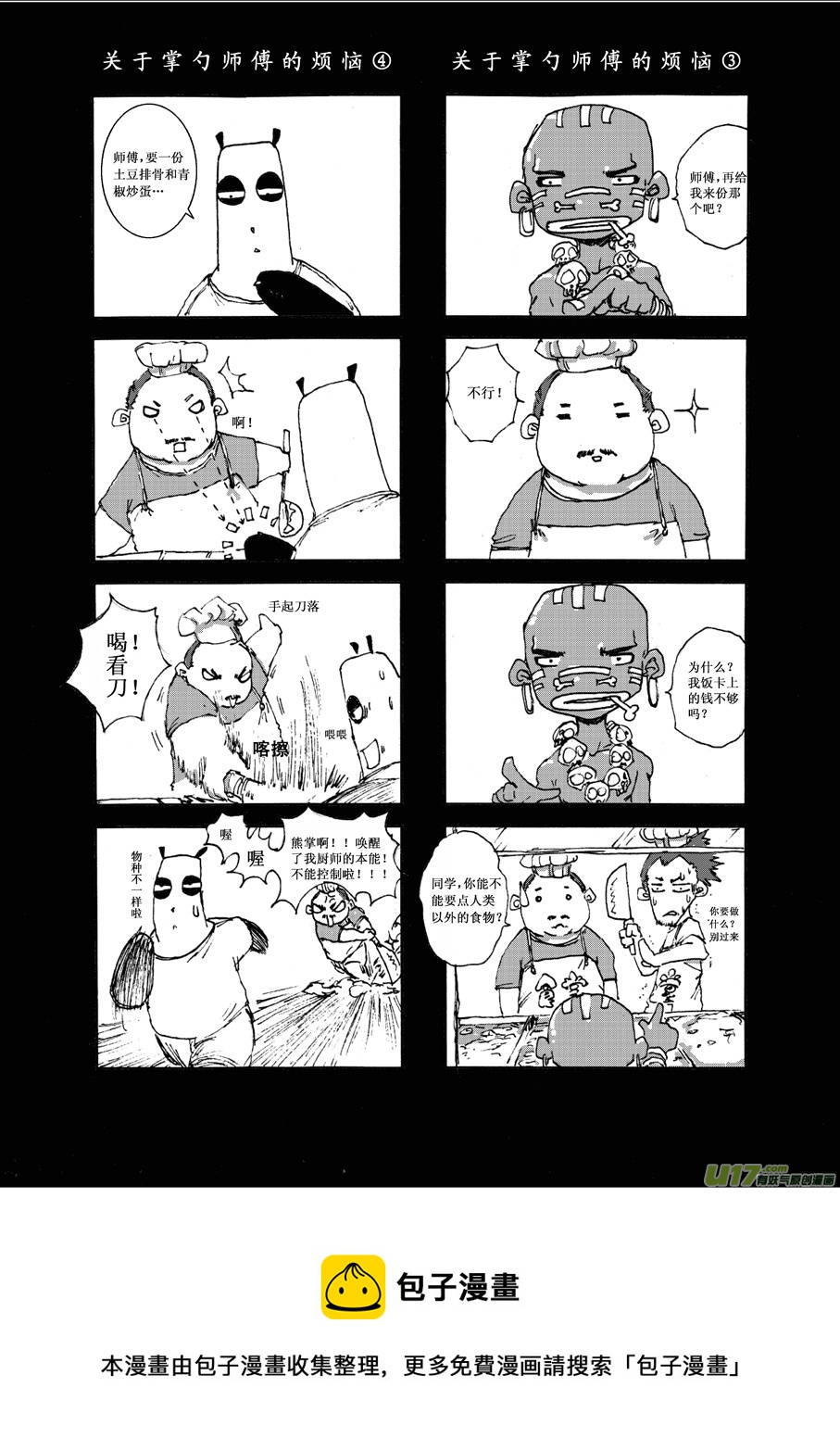 第六札-第7话