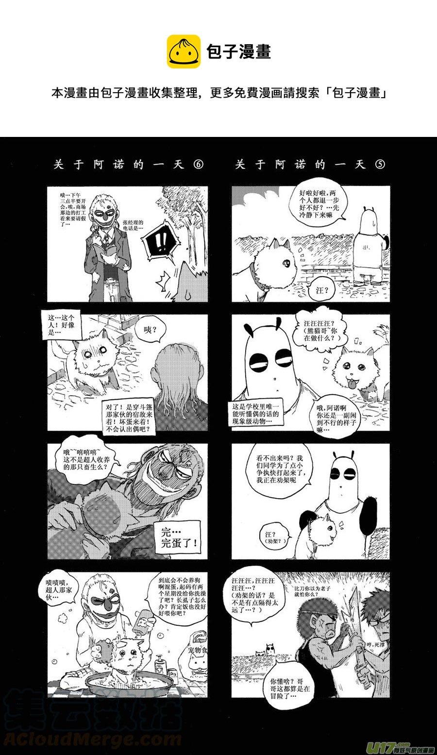 第30.8札-第67话