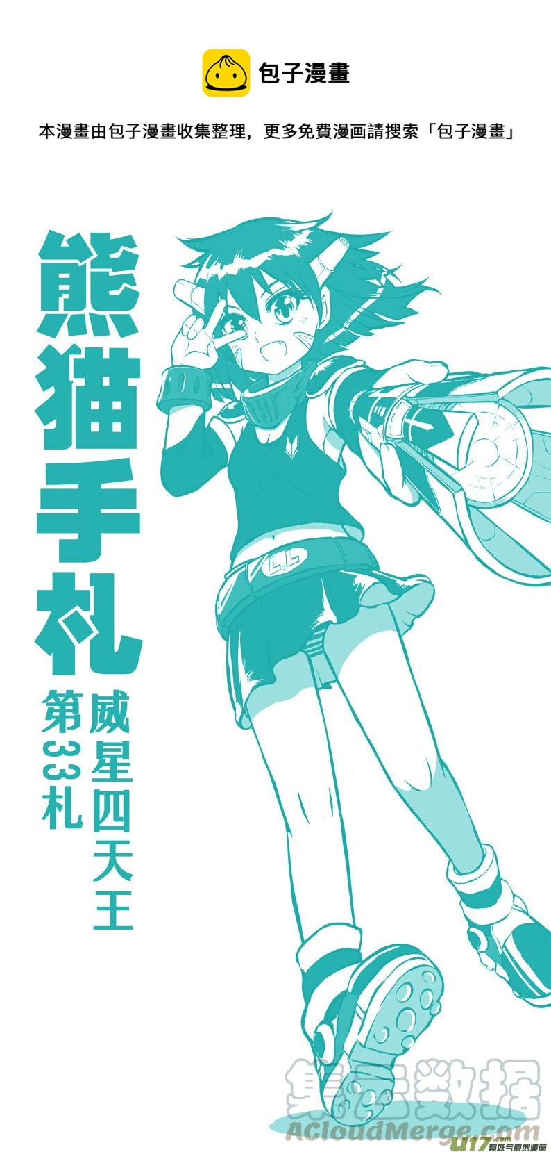 第三十三札-第75话