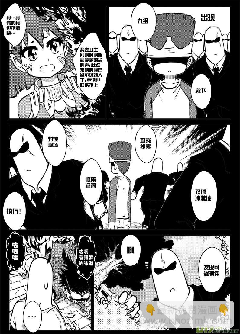 第三十三札-第75话