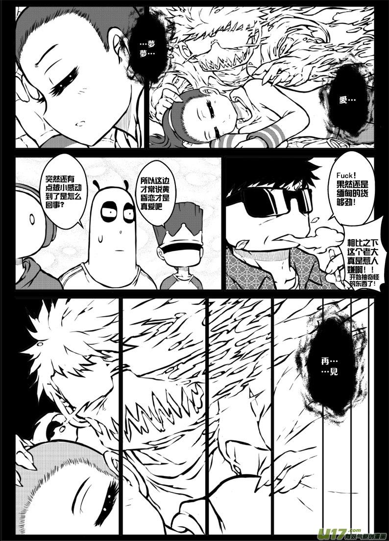 第三十五札-第77话