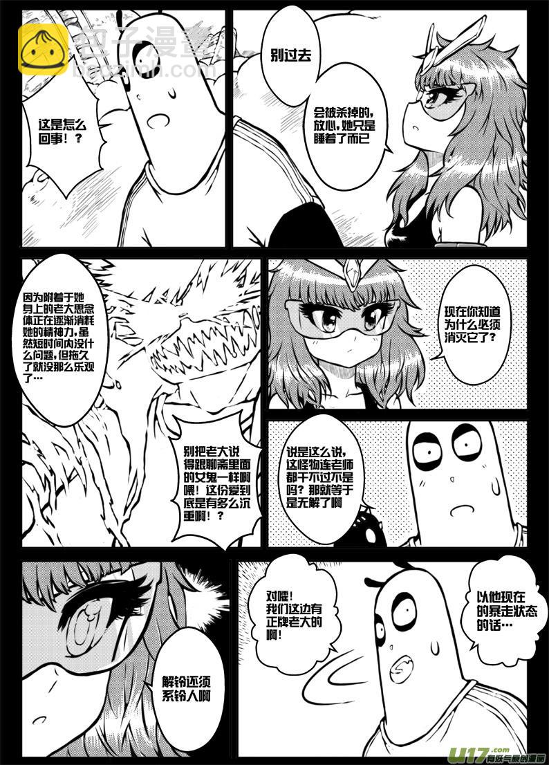 第三十五札-第77话