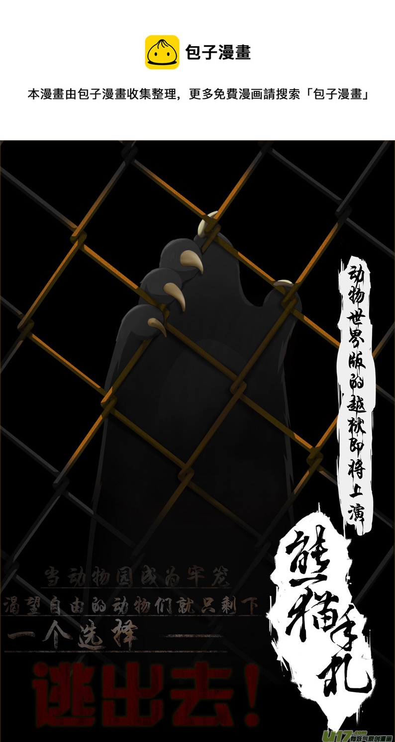 大事件啦！！-第31话