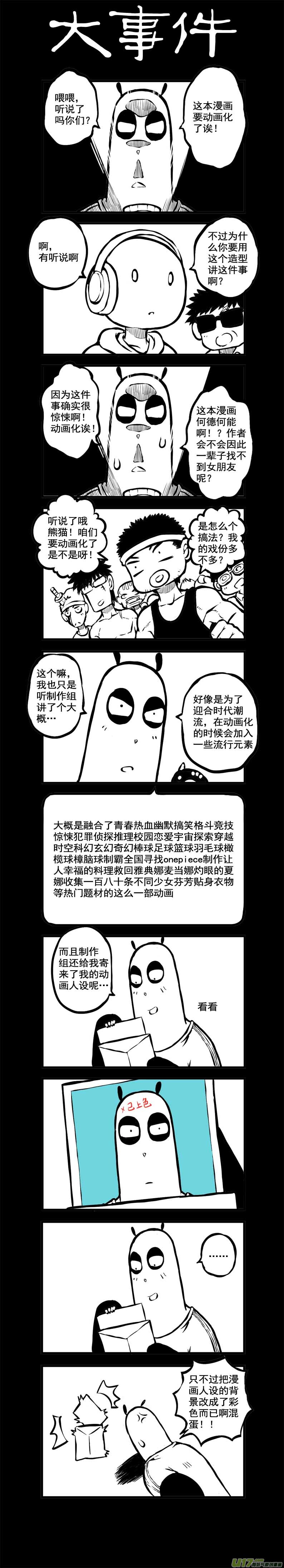 大事件啦！！-第31话