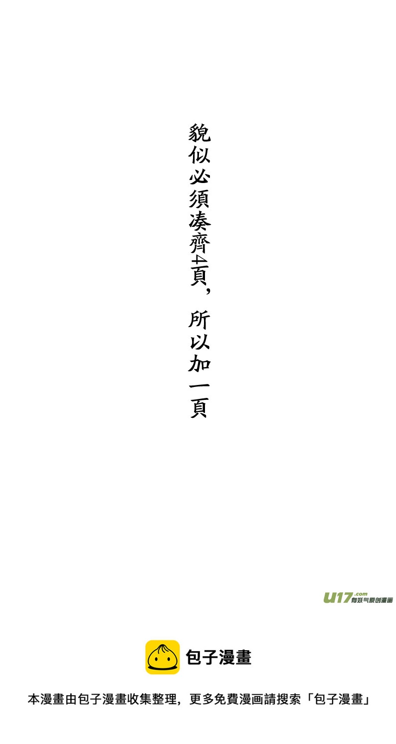 大事件啦！！-第31话