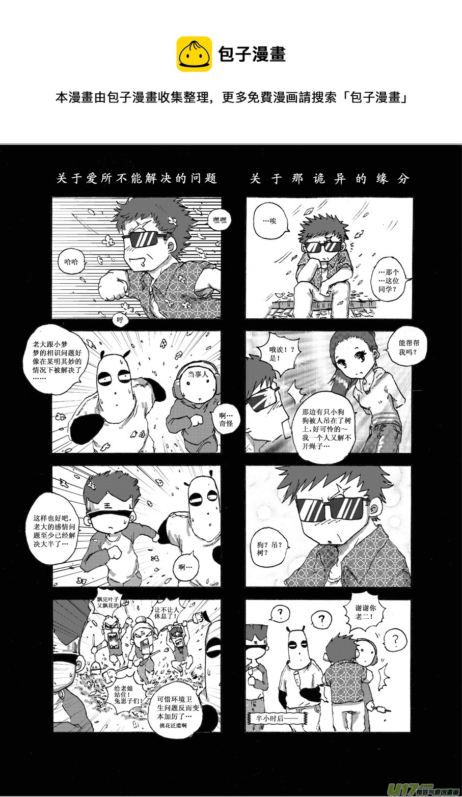第八札-第9话