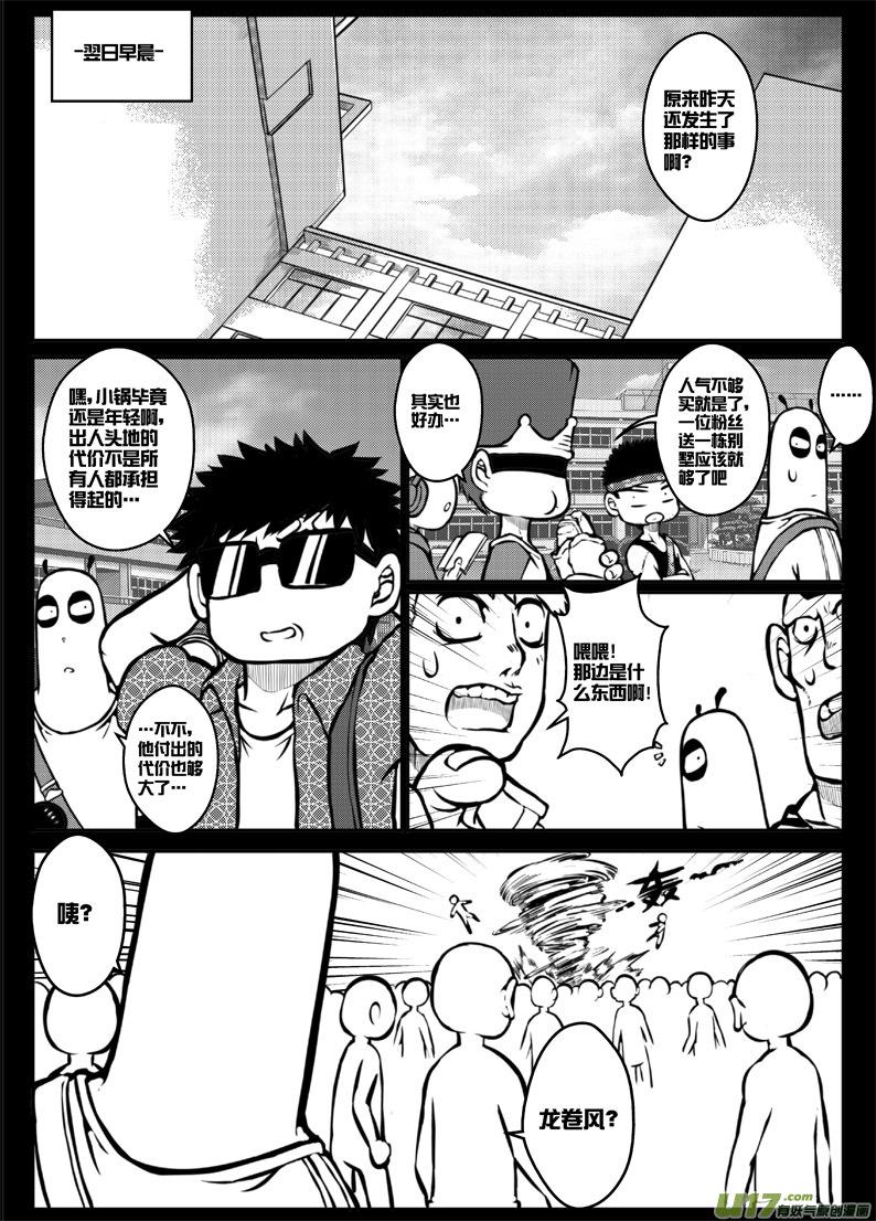 第三十七札-第79话