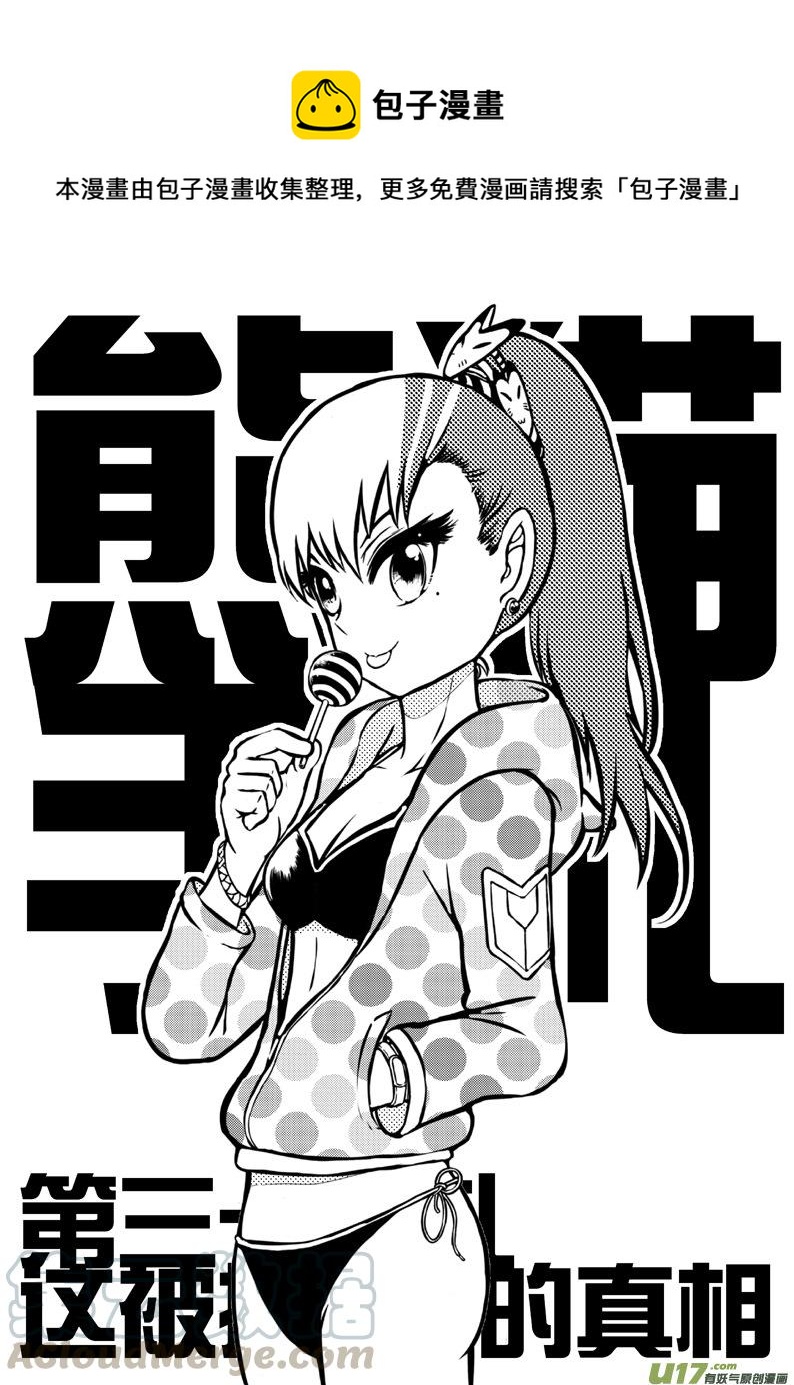 第三十九札-第81话