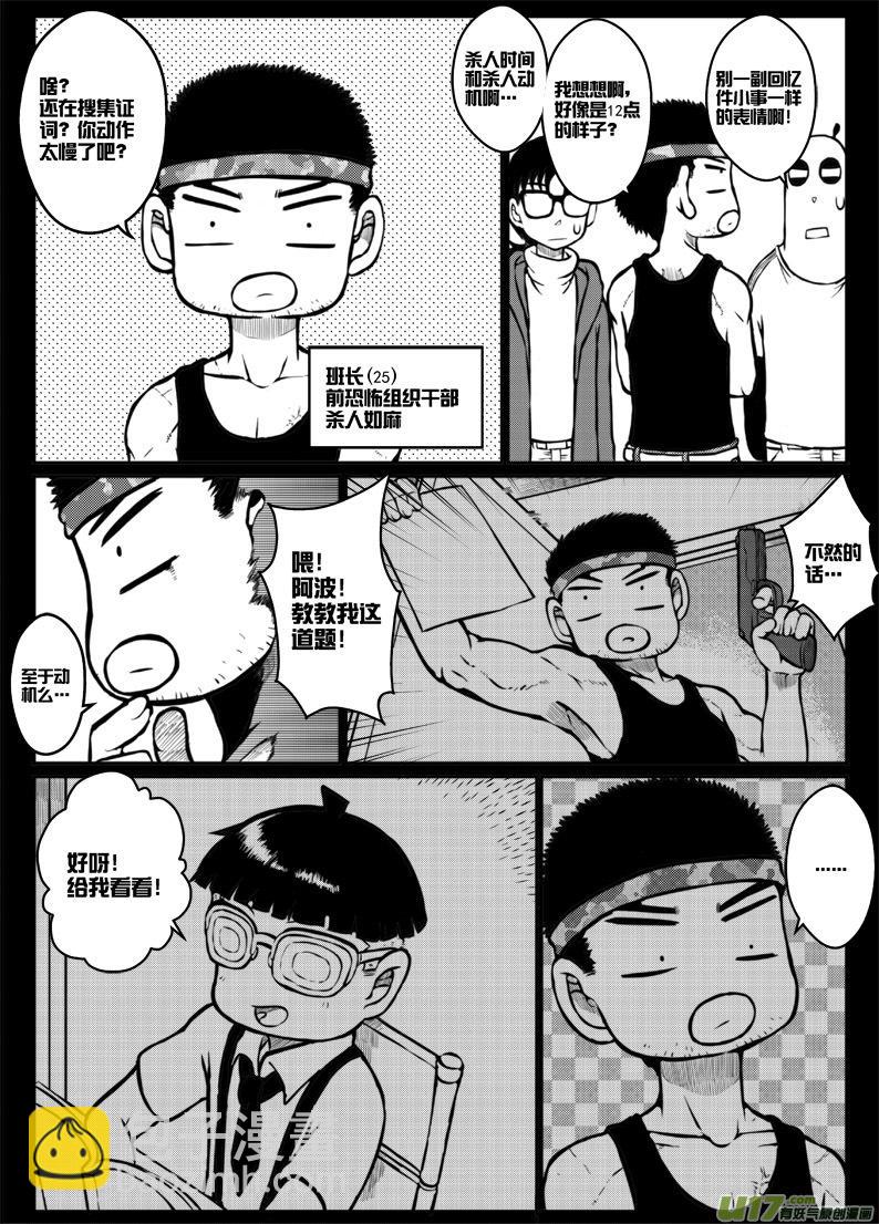 第三十九札-第81话