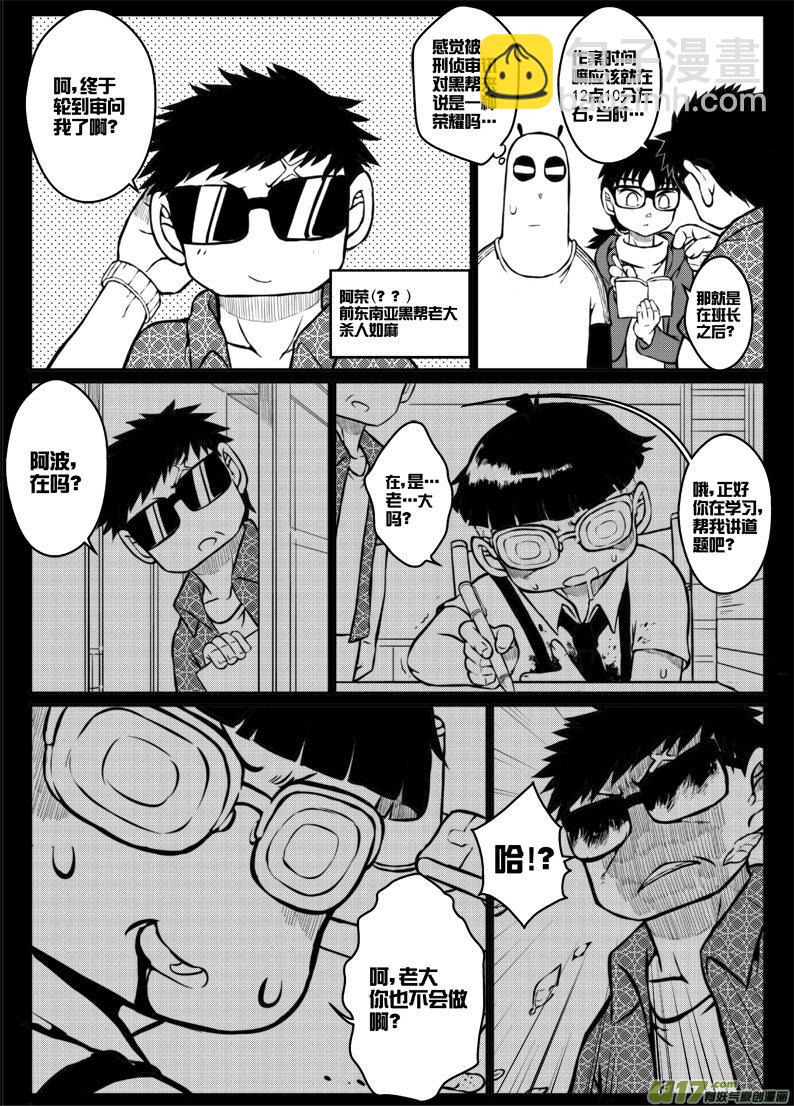 第三十九札-第81话