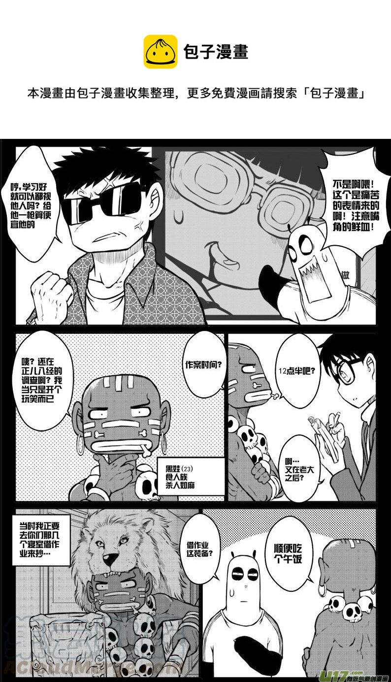 第三十九札-第81话