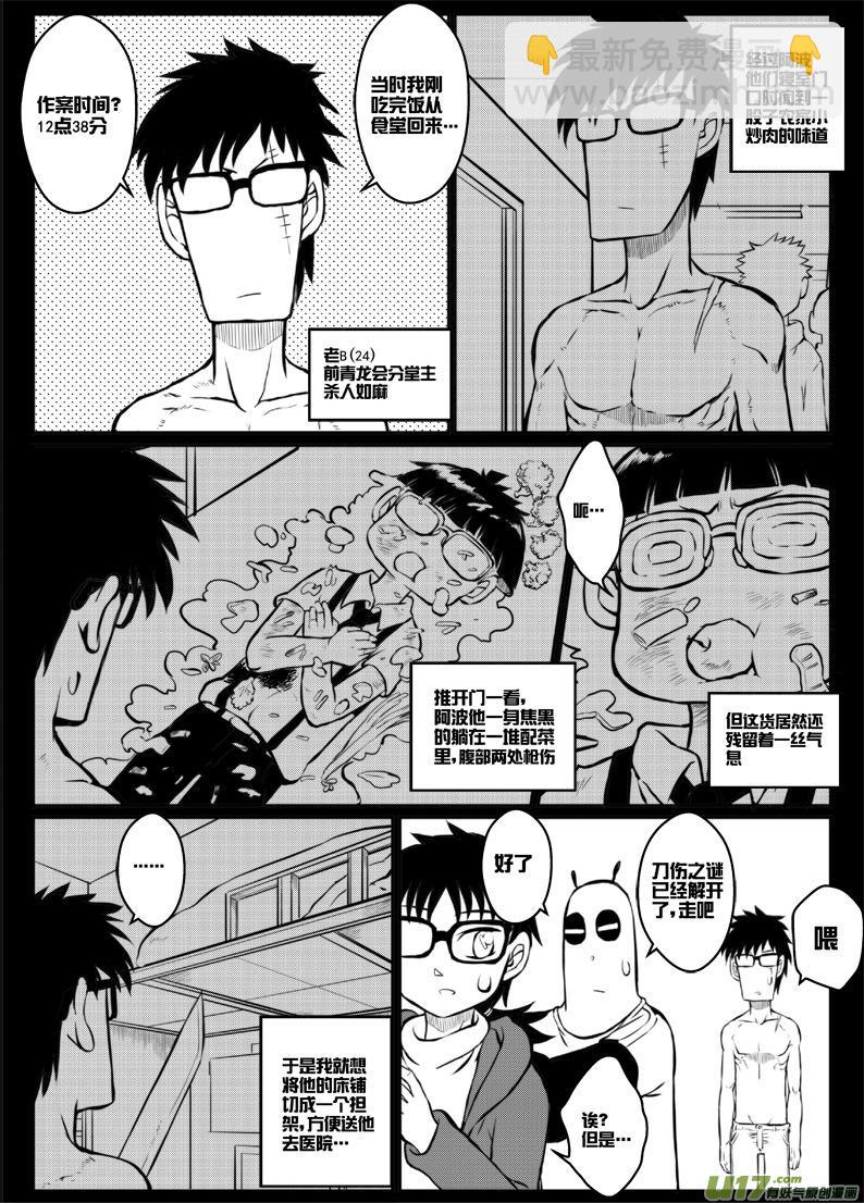 第三十九札-第81话