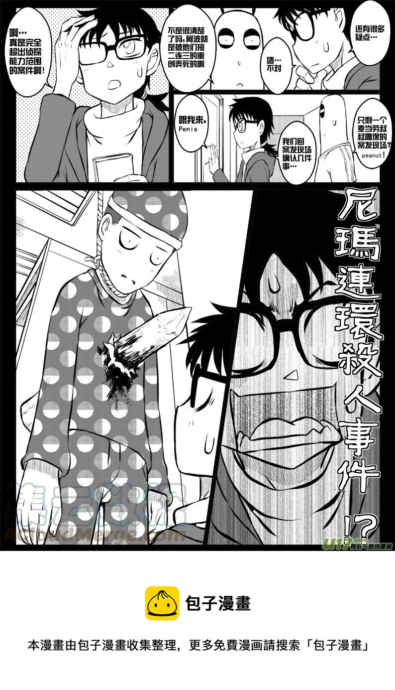 第三十九札-第81话