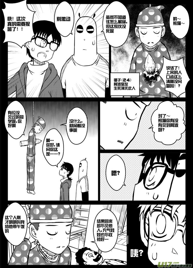 第三十九札-第81话