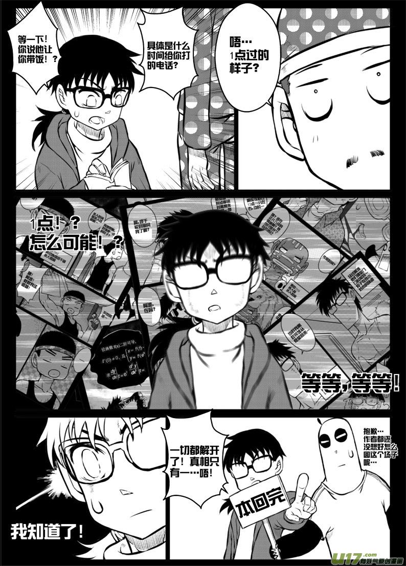 第三十九札-第81话