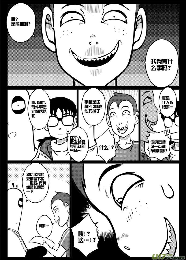 第三十九札-第81话