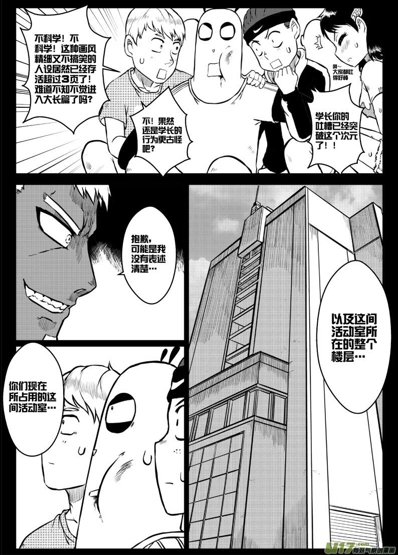 41 第四十一加四十一点五札（＝_＝）-第83话