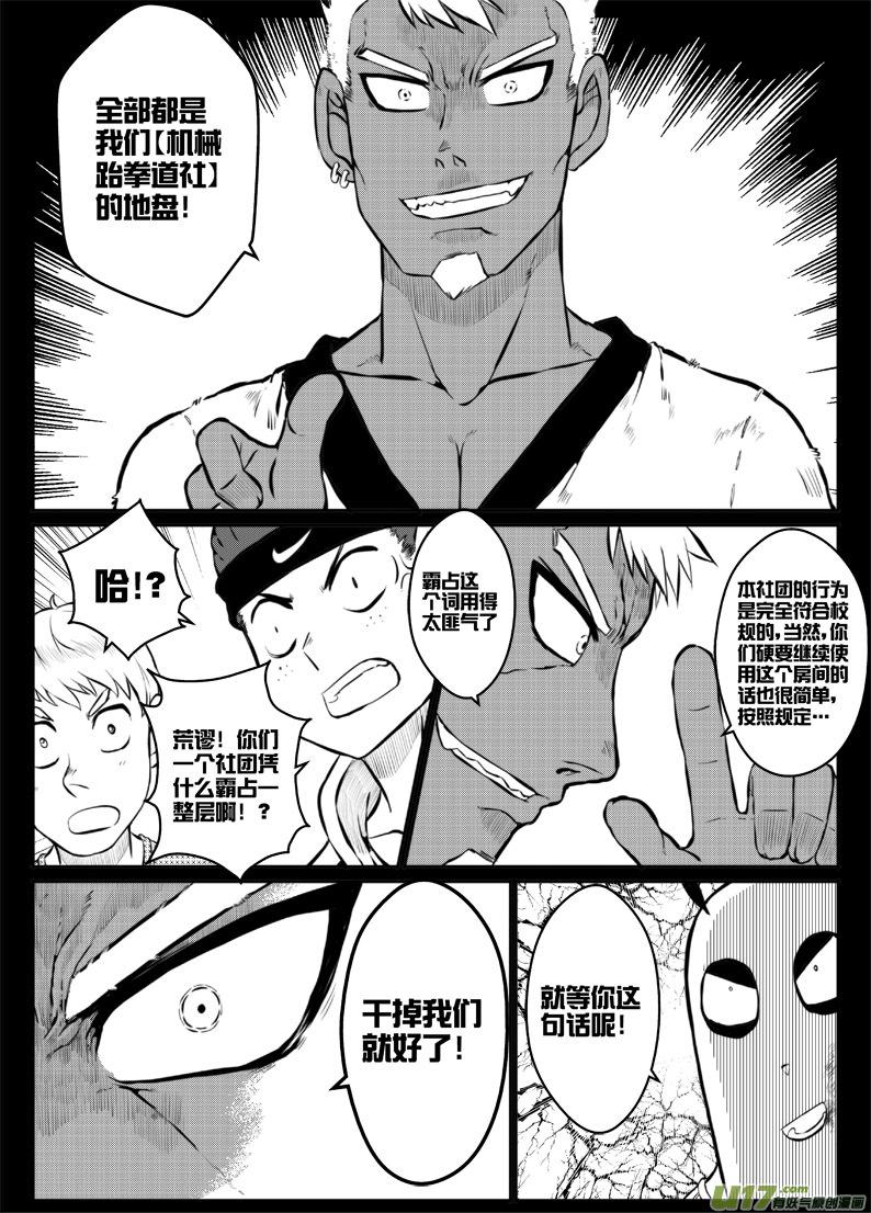 41 第四十一加四十一点五札（＝_＝）-第83话