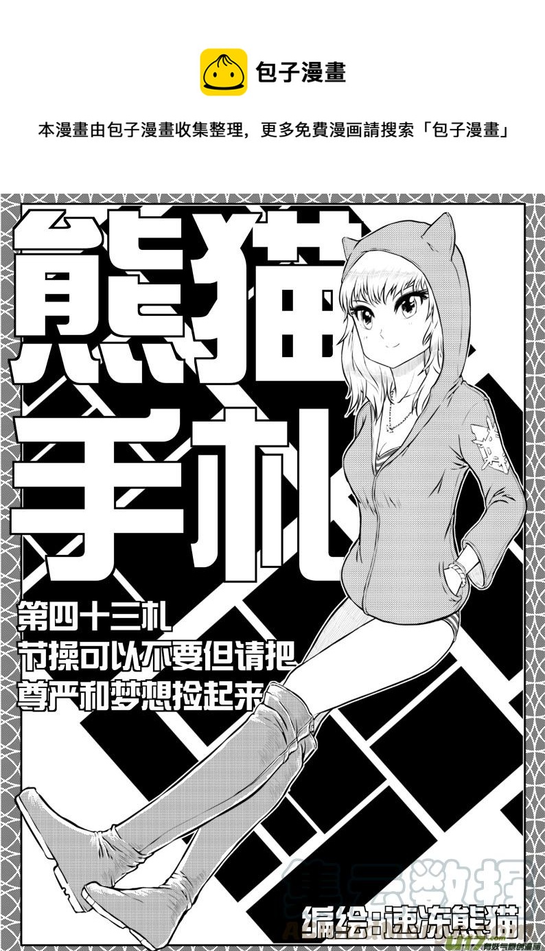 43 第四十三札-第85话