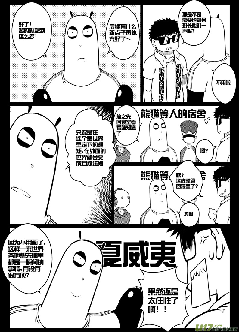 番外篇：燃烧吧！作者！-第33话