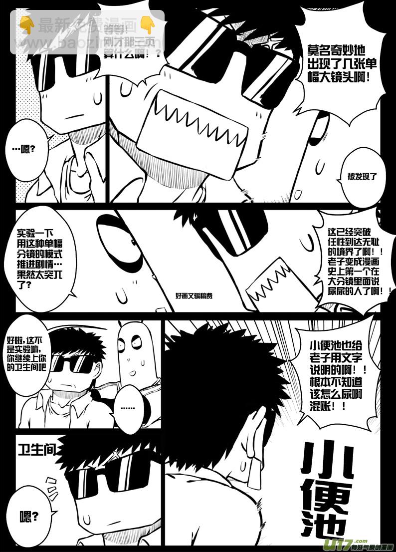 番外篇：燃烧吧！作者！-第33话