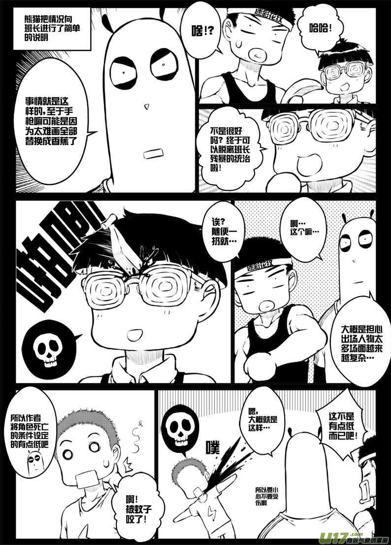 番外篇：燃烧吧！作者！-第33话
